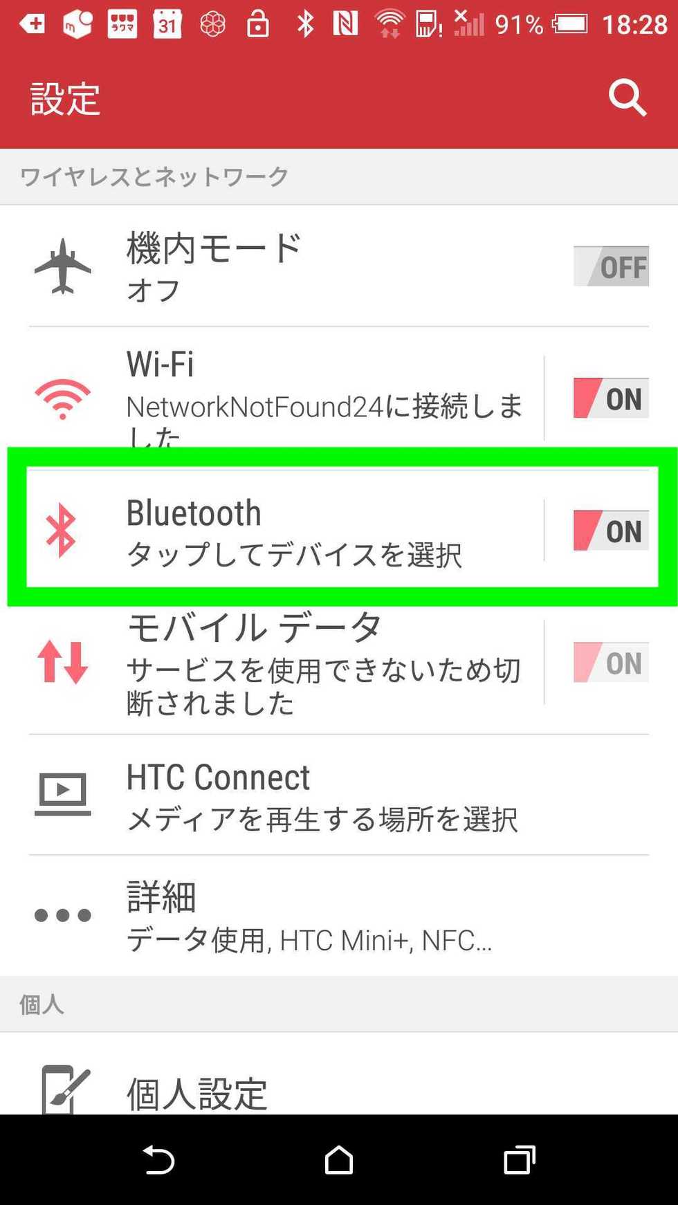 Bluetoothが未接続の場合2
