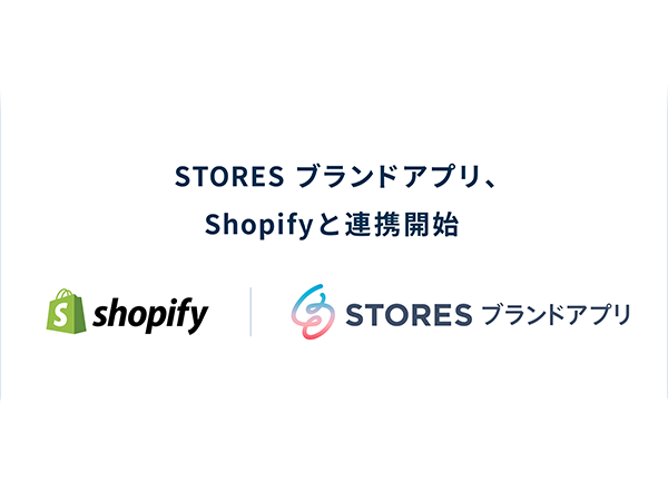 STORES ブランドアプリ、「Shopify」との連携開始